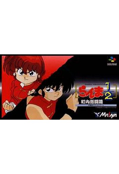 Ranma 1/2 Chonai Gekitohen (Japonais SHVC-XXXX) / SFC