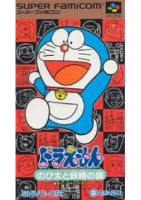 Doraemon (Japonais SHVC-DR) / SFC