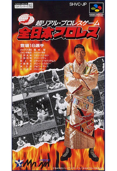 Zen-Nippon Pro Wrestling (Japonais SHVC-JP) / SFC