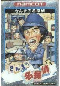 Sanma no Meitantei (Great Detective Sanma  Japonais) / Famicom