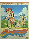 Cycle Race Roadman (Japonais TKS-G7) / Famicom