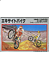 Excitebike (Japonais HVC-EB) / Famicom