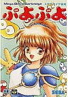Puyo Puyo (Version Japonaise) / Mega Drive