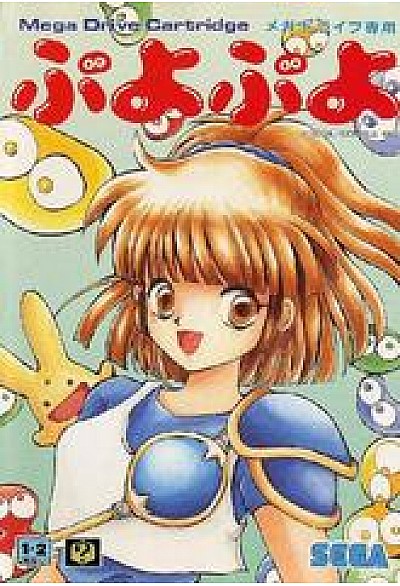 Puyo Puyo (Version Japonaise) / Mega Drive