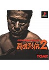 Shin Nihon Pro Wrestling Toukon Retsuden 2 (Version Japonaise) / PS1