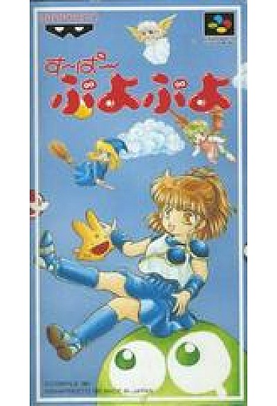 Super Puyo Puyo (Japonais SHVC-PQ) / SFC