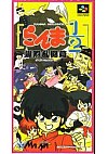 Ranma 1/2: Bakuretsu Rantouhen (Version Japonaise SHVC-R2) / SFC