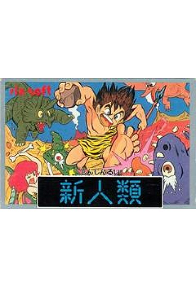 Adventures Of Dino Riki (Version Japonaise) / Famicom