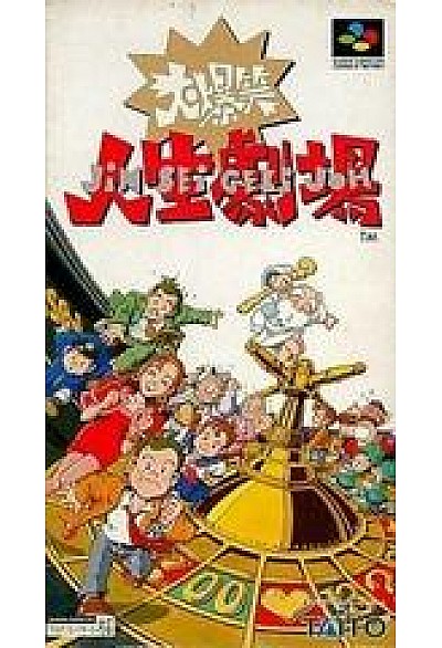 Daibakushou Jinsei Gekijou (Japonais SHVC-GH) / SFC