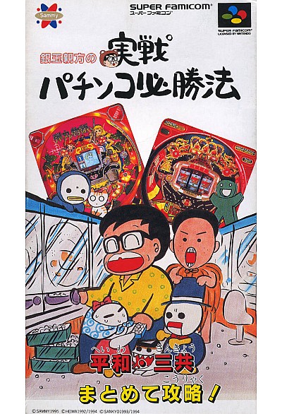 Gindama Oyakata No Jissen Pachinko Hisshouhou (Japonais SHVC-AJPJ-JPN) / SFC