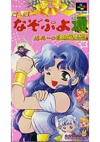 Super Nazo Puyo Tsuu (Japonais SHVC-A8PJ-JPN) / SFC