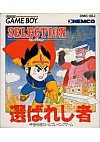 Selection Erabareshi Mono (Japonais DMG-SEJ)/Game Boy