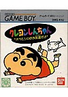 Crayon Shin-Chan: Ora To Shiro (Japonais DMG-K4J)/Game Boy