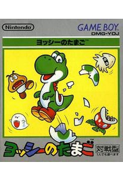 Yoshi's Egg (Japonais DMG-YOJ)/Game Boy