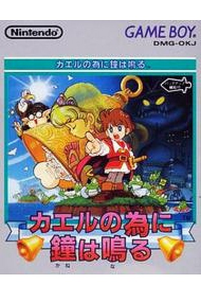 Kaeru no Tame ni Kane wa Naru (Japonais DMG-OKJ)/Game Boy
