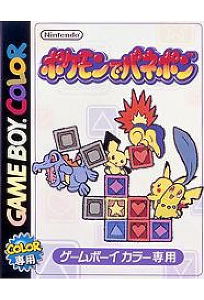 Pokemon Puzzle Challenge  (Version Japonaise CGB-BPNJ-JPN)/Game Boy Color