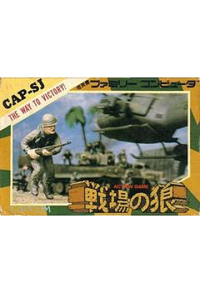 Senjou no Ookami (Japonais CAP-SJ) / Famicom