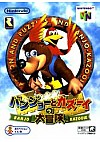 Banjo Kazooie (Japonais NUS-NBKJ-JPN) / N64