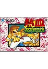 Nekketsu Kakutou Densetsu (TJC-NA)/Famicom