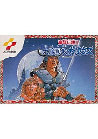 Majou Densetsu II (KDS-GI)/Famicom