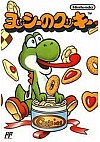 Yoshi no Cookie (HVC-CI)/Famicom