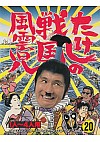 Takeshi No Sengoku Fuunji (TFC-TSF-5800)/Famicom
