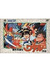 Majin Eiyuuden Wataru Gaiden (HFC-V2)/Famicom
