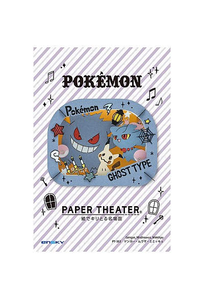 Kit Bricolage Paper Theater Pokemon Par Ensky- Ghost Type