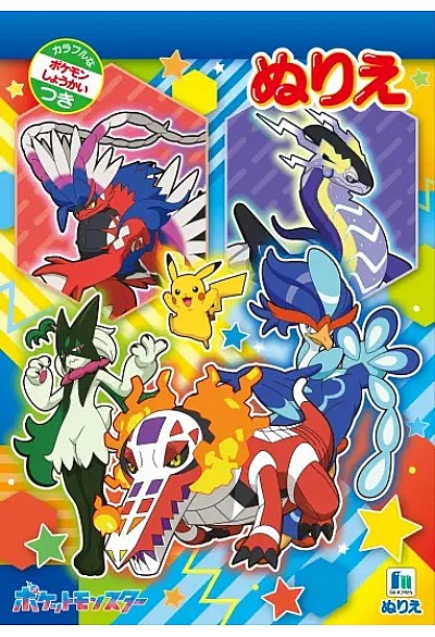 Cahier De Coloriage Pokemon Par Showa - Livre A