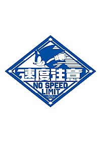Autocollant Travel Sticker Sonic The Hedgehog Par Ensky - No Speed Limit