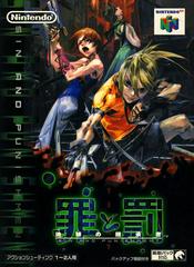 Sin And Punishment (Japonais NUS-NGUJ-JPN) / N64