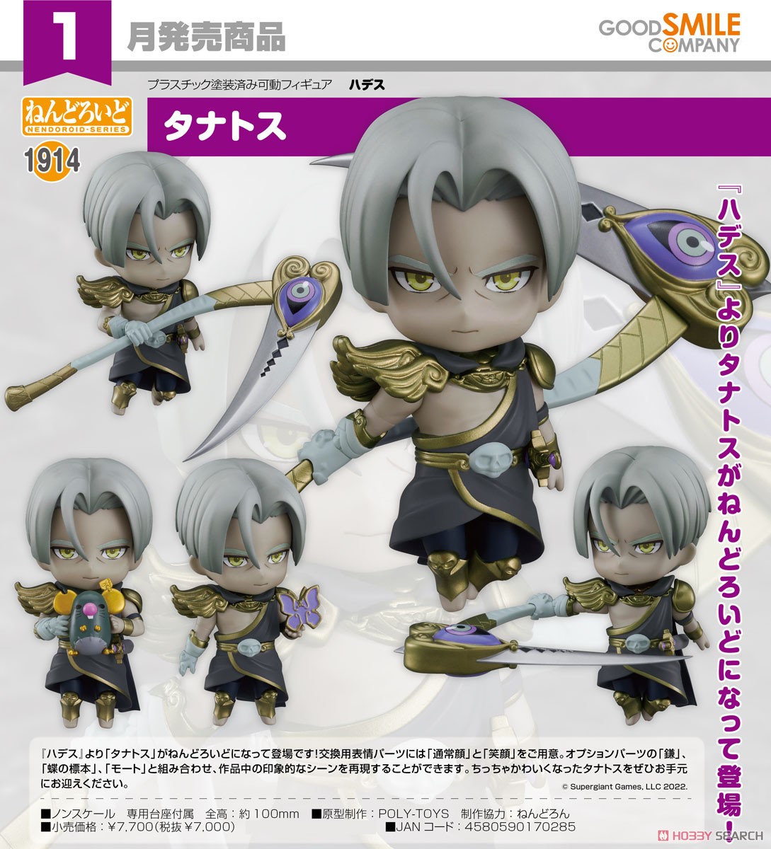 Figurine Nendoroid Hades #1914 Par Good Smile Company - Thanatos 10 CM