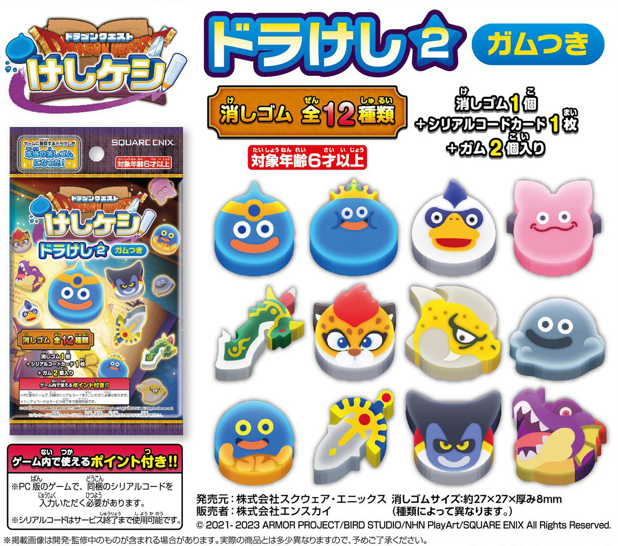 Sachet Mystère Dragon Quest Keshikeshi Drakeshi 2 With Gum Par Square Enix - Un Item Au Hasard