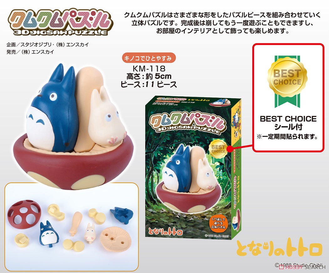 Casse-Tête 3D Ghibli Kumu Kumu Puzzle Series Par Ensky - Petit Et Moyen Totoros 11 Morceaux