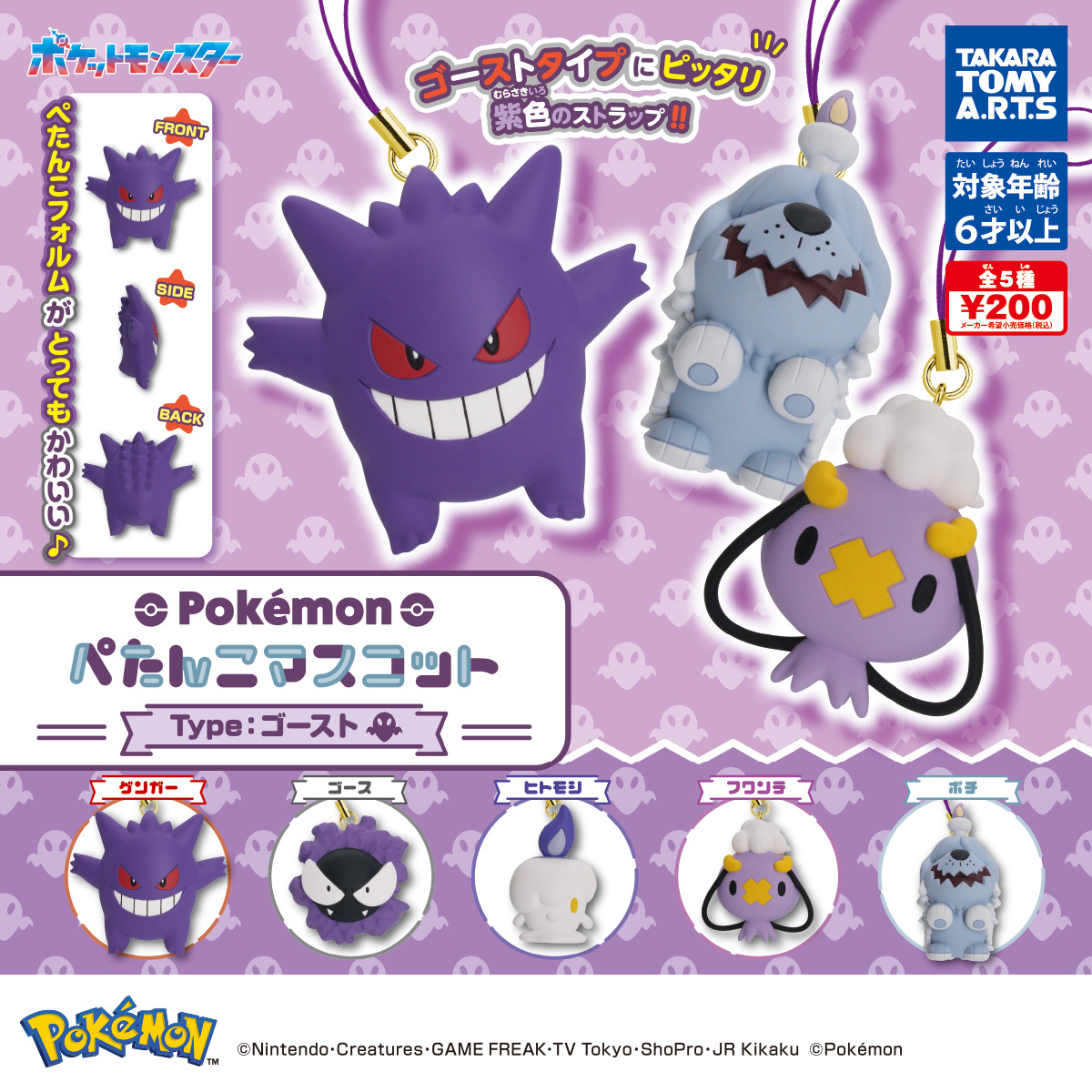 Gashapon Pokemon Hanging Mascot Ghost Type Spectre Par Takara Tomy - Un Item Au Hasard