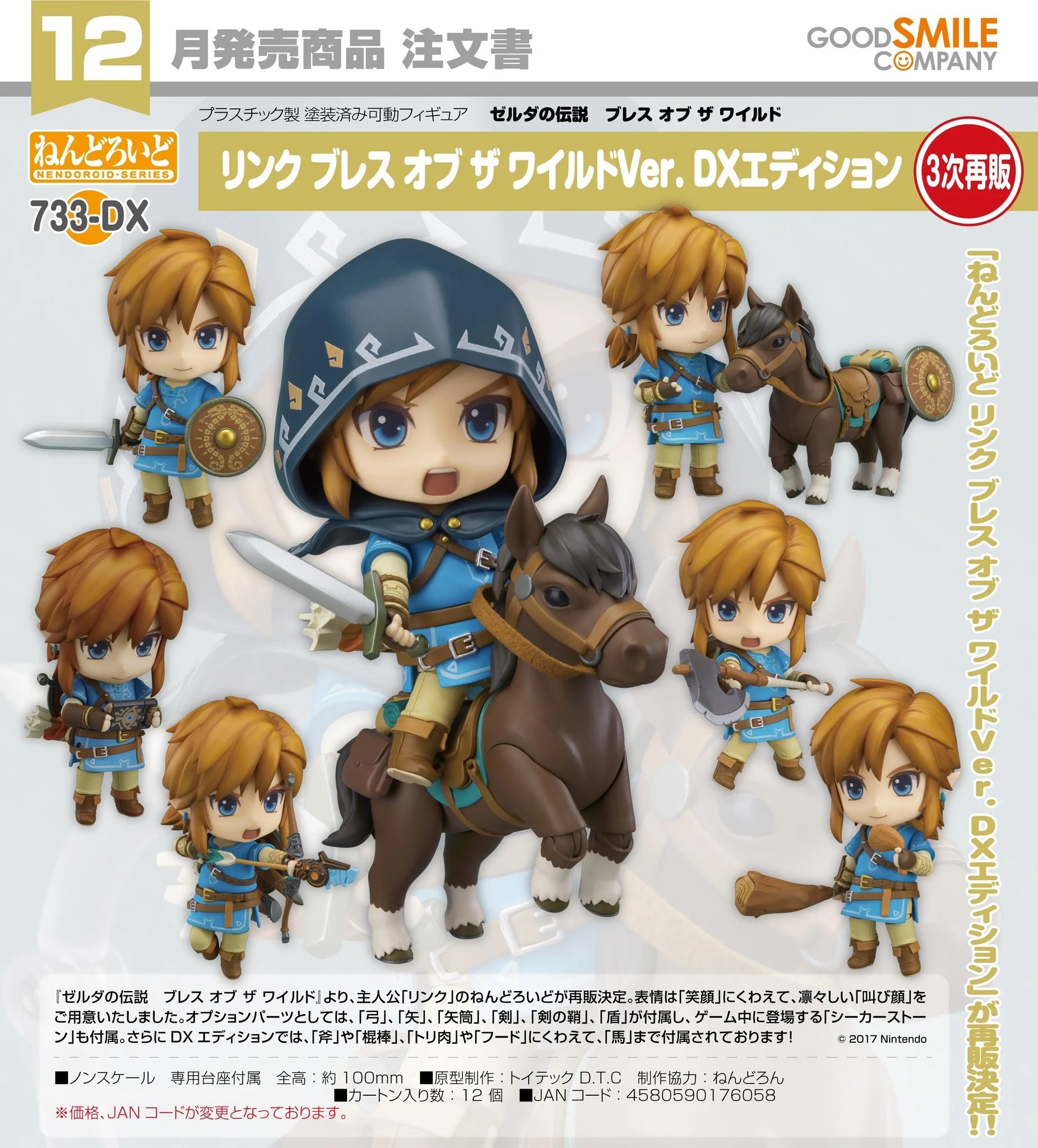 Figurine Nendoroid Zelda Breath Of The Wild #733-DX Par Good Smile Company - Link 9 CM