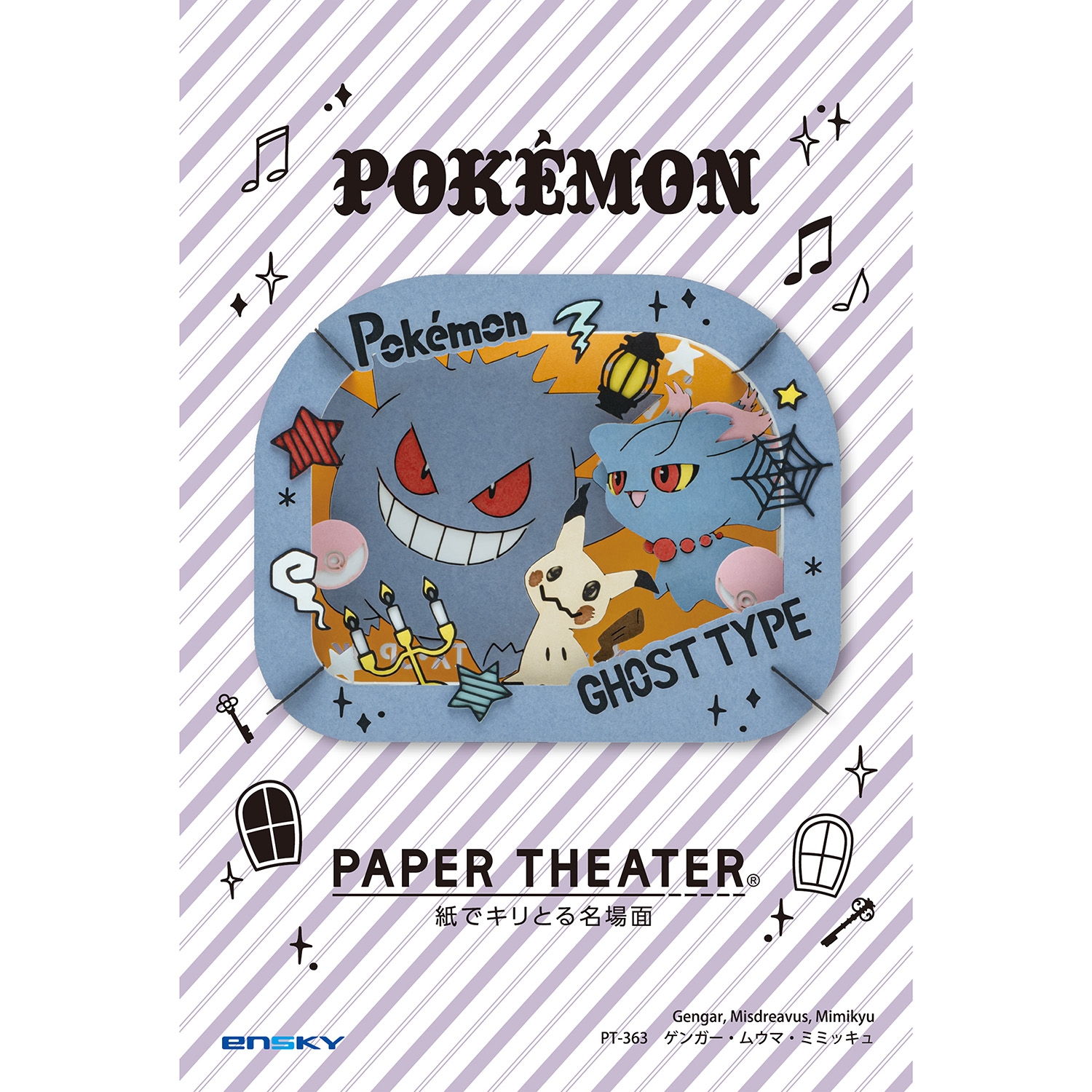 Kit Bricolage Paper Theater Pokemon Par Ensky- Ghost Type